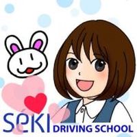 関自動車学校