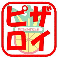 ピザ・ロイヤルハット東石井店