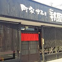 町家かふぇ 祇園 Line Official Account