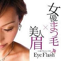 Eye Flash アトレ吉祥寺店 Line Official Account