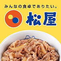 松屋 高田馬場4丁目店 Line Official Account