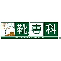 靴専科 芦屋店 Line Official Account