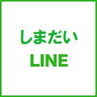 島根大学LINE