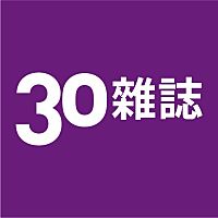 30雜誌 Line Official Account