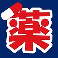 ダイコクドラッグ 千里中央店 Line Official Account