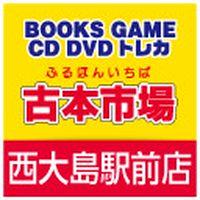 古本市場 西大島駅前店