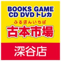 古本市場 深谷店