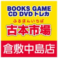 古本市場 倉敷中島店