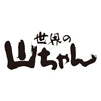 世界の山ちゃん梅田東通り店 Line Official Account