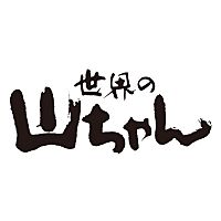 世界の山ちゃん川崎仲見世店 Line Official Account