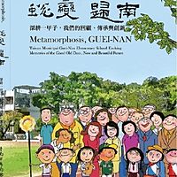 歸南國小 Line Official Account