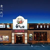 えびす家富士店