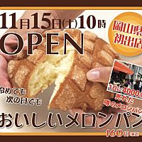 アルテリアベーカリー　岡山店