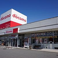 ドコモショップ甲府西店