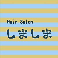 ヘアサロンしましま