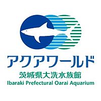 アクアワールド茨城県大洗水族館