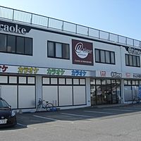 アットタイム八日市店