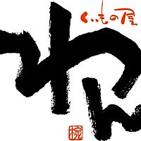 くいもの屋わん 吉祥寺店