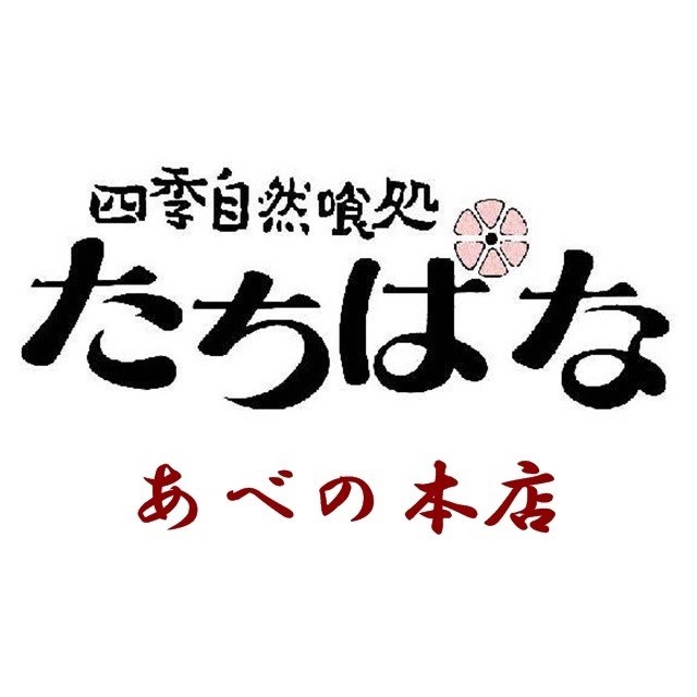 四季自然喰処 たちばな 阿倍野本店 Line Official Account