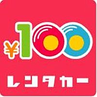 100円レンタカー日本橋店 Line Official Account