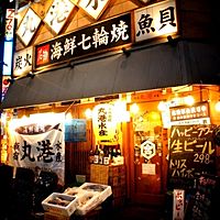 丸港水産　新宿本店