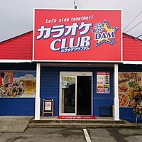 カラオケCLUBDAM　大分日出店