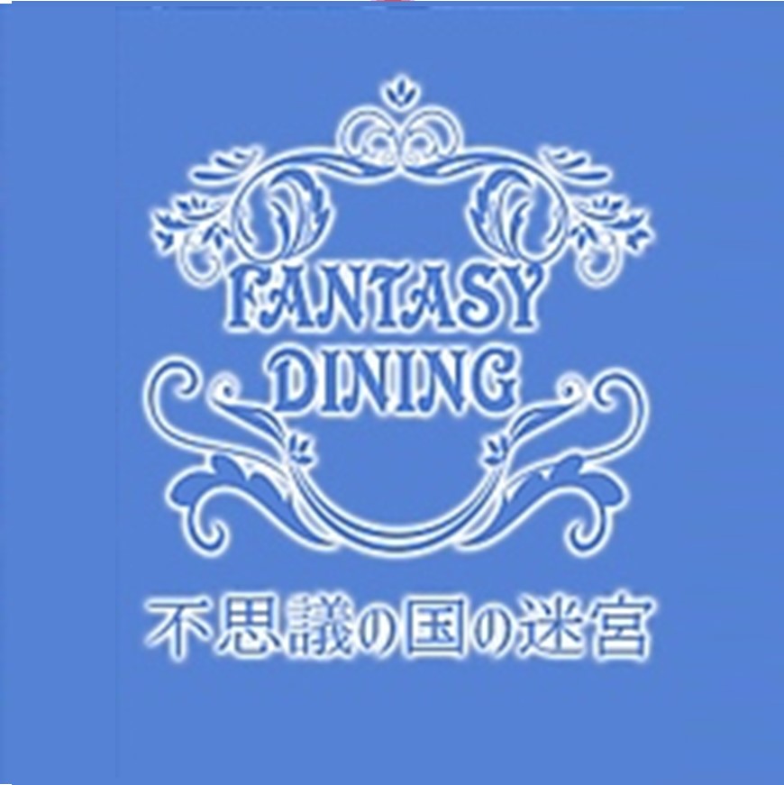 不思議の国の迷宮 新宿店 Line Official Account