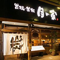 月の家 成田駅前店