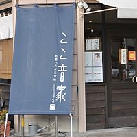 ここ音家 Line Official Account