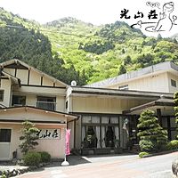 寸又峡温泉 光山荘