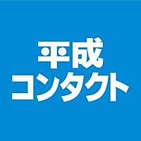 平成コンタクト静岡店