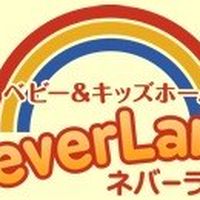 ベビー キッズホーム ネバーランド Line Official Account