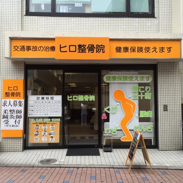 ヒロ整骨院 Line Official Account