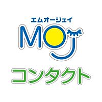 MOJコンタクト