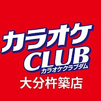 カラオケCLUB DAM 大分杵築店