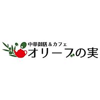 オリーブの実 島田店