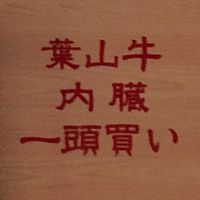 天翔る牛の閃き Line Official Account