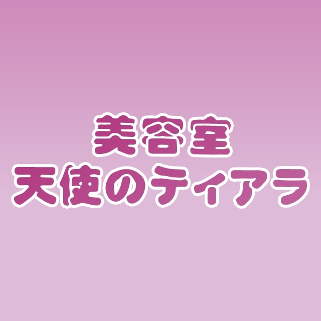 天使のティアラprivate Line Official Account