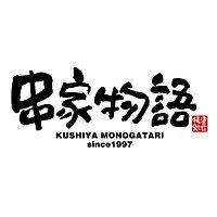 串家物語イ