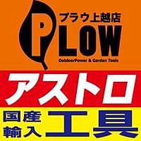PLOW(プラウ)上越店