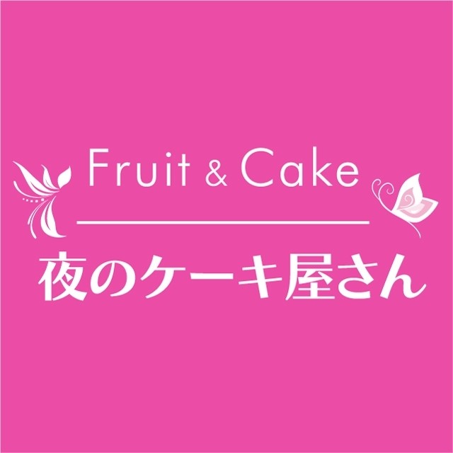 夜のケーキ屋さん 歌舞伎町店 Line Official Account