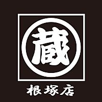 焼肉 蔵 根塚店