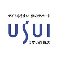 うすい百貨店