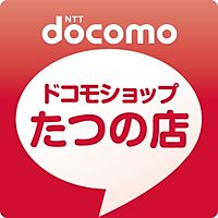 ドコモショップたつの店