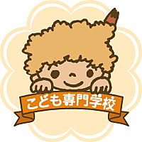 大宮こども専門学校 Line Official Account