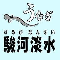 駿河淡水　うなぎ白焼販売会