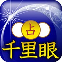 占いの館 