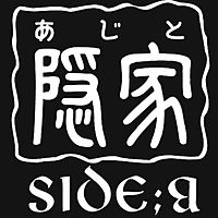 隠家　Byお洒落泥棒