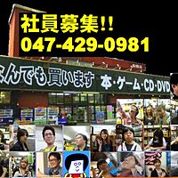 千葉鑑定団船橋店