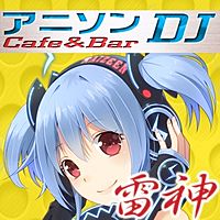 アニソンDJカフェバー雷神